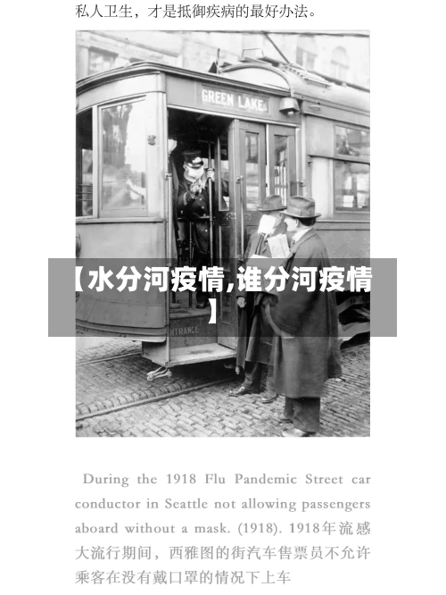 【水分河疫情,谁分河疫情】