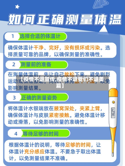 【疫情不退宣传,疫情不退我们不退美篇】