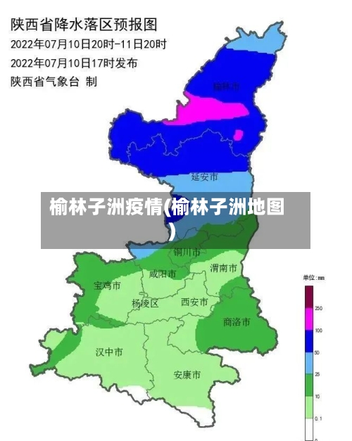 榆林子洲疫情(榆林子洲地图)