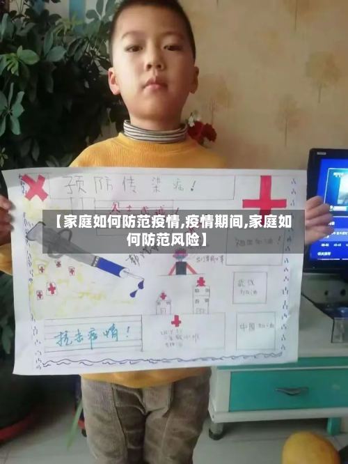【家庭如何防范疫情,疫情期间,家庭如何防范风险】