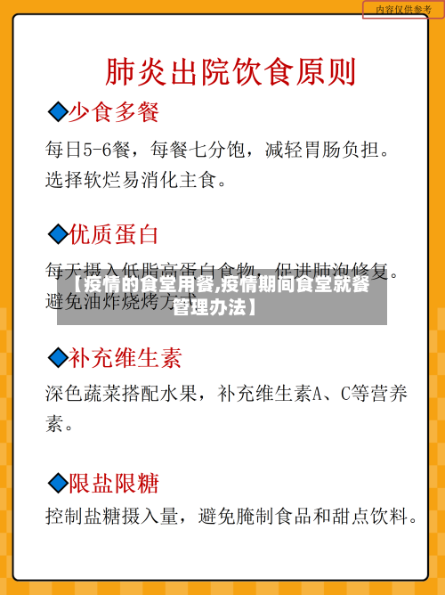 【疫情的食堂用餐,疫情期间食堂就餐管理办法】