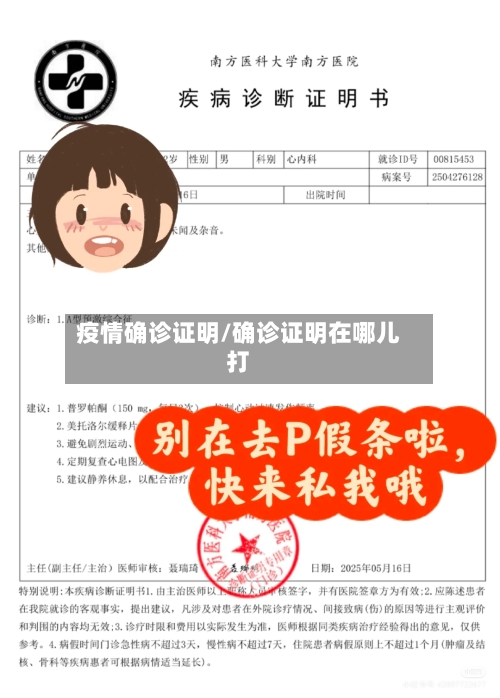 疫情确诊证明/确诊证明在哪儿打