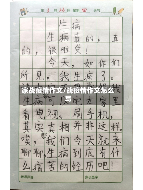 家战疫情作文/战疫情作文怎么写