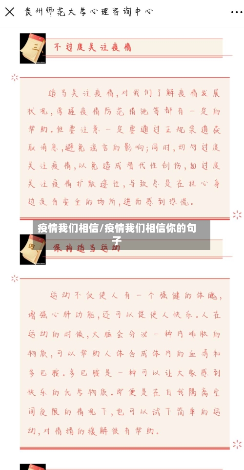 疫情我们相信/疫情我们相信你的句子