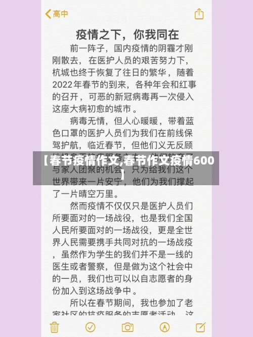 【春节疫情作文,春节作文疫情600】