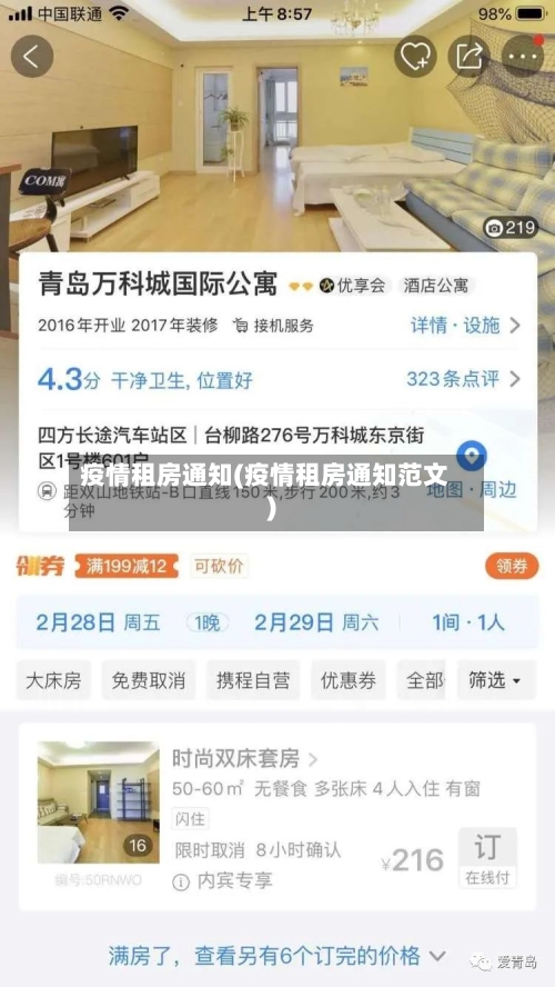 疫情租房通知(疫情租房通知范文)