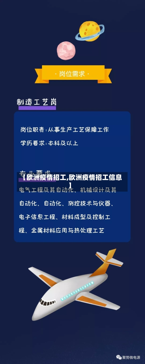 【欧洲疫情招工,欧洲疫情招工信息】