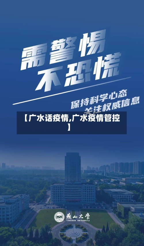 【广水话疫情,广水疫情管控】