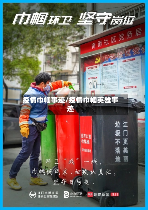 疫情巾帼事迹/疫情巾帼英雄事迹