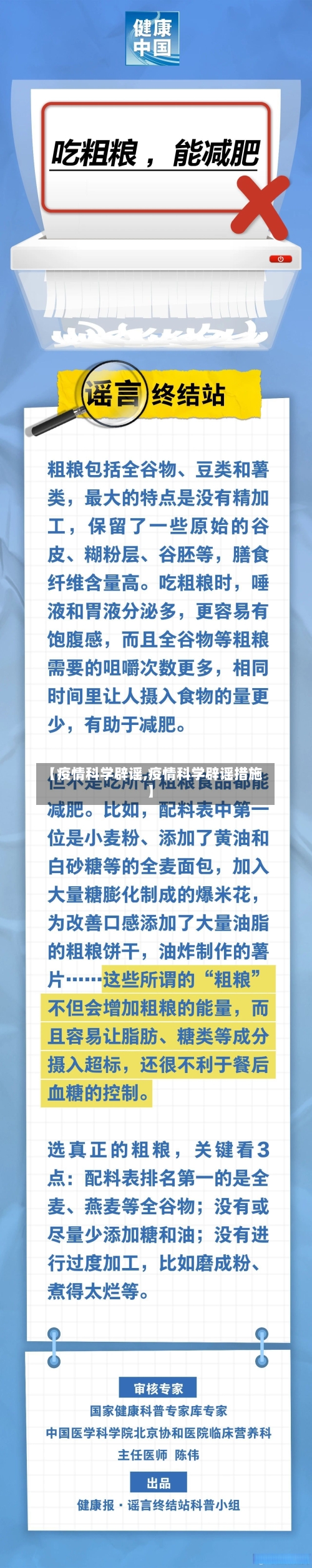 【疫情科学辟谣,疫情科学辟谣措施】
