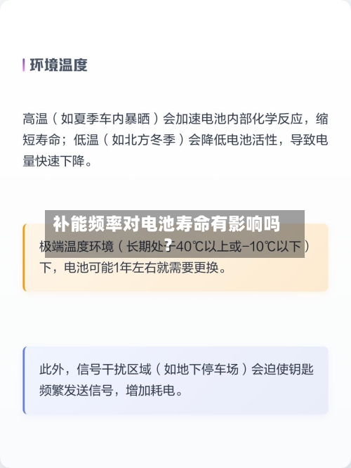 补能频率对电池寿命有影响吗？