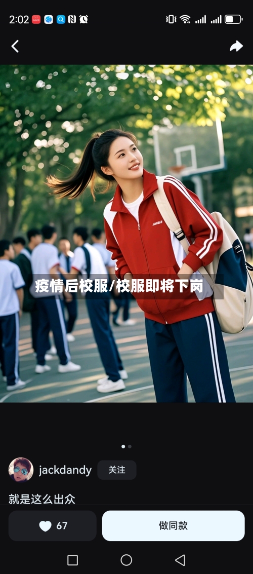 疫情后校服/校服即将下岗