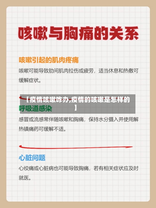 【疫情咳嗽咋办,疫情的咳嗽是怎样的】
