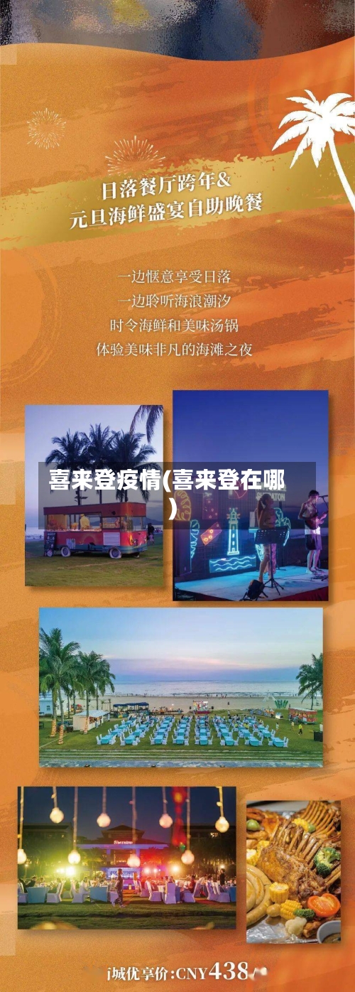 喜来登疫情(喜来登在哪)