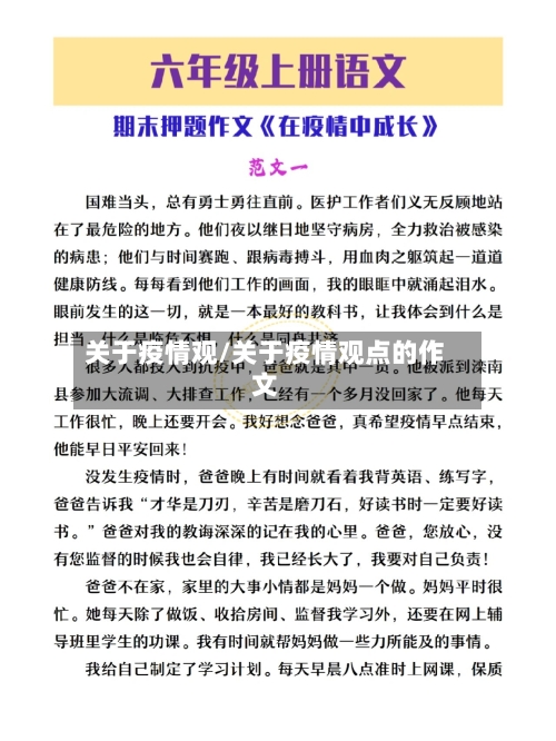 关于疫情观/关于疫情观点的作文