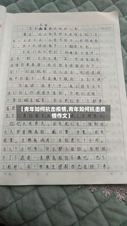 【青年如何抗击疫情,青年如何抗击疫情作文】