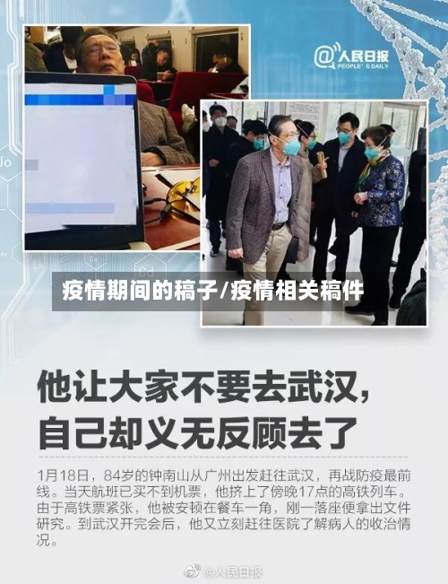 疫情期间的稿子/疫情相关稿件