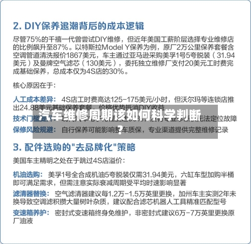 汽车维修周期该如何科学判断？