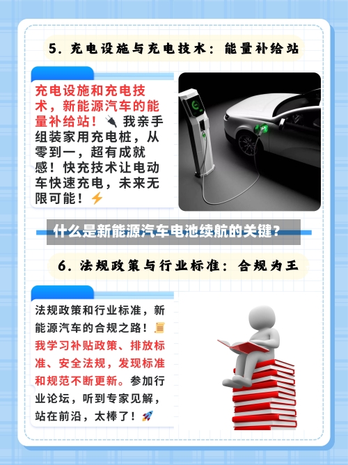 什么是新能源汽车电池续航的关键？