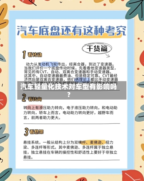汽车轻量化技术对车型有影响吗？