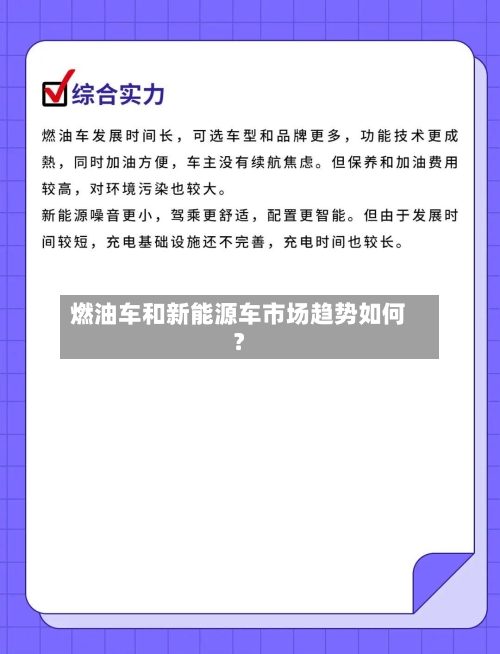 燃油车和新能源车市场趋势如何？