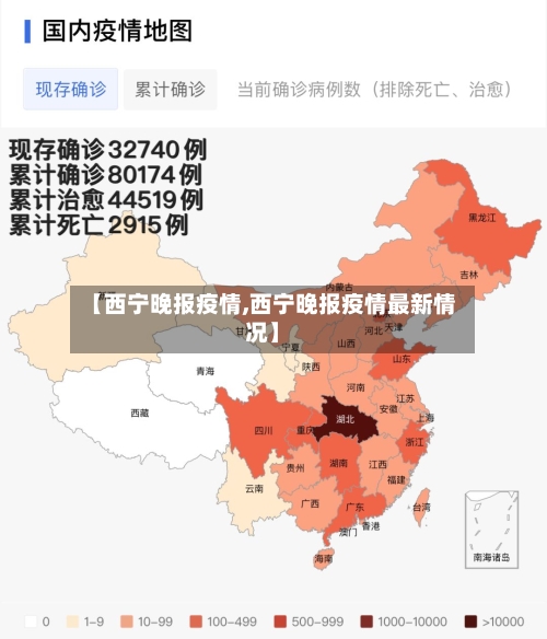 【西宁晚报疫情,西宁晚报疫情最新情况】