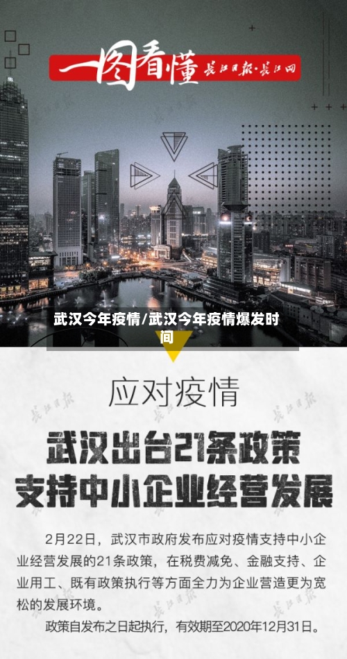 武汉今年疫情/武汉今年疫情爆发时间