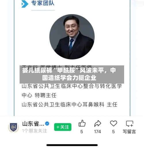 婴儿纸尿裤“甲酰胺”风波未平，中国造纸学会力挺企业