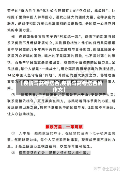 【疫情与高考结合,疫情与高考结合的作文】