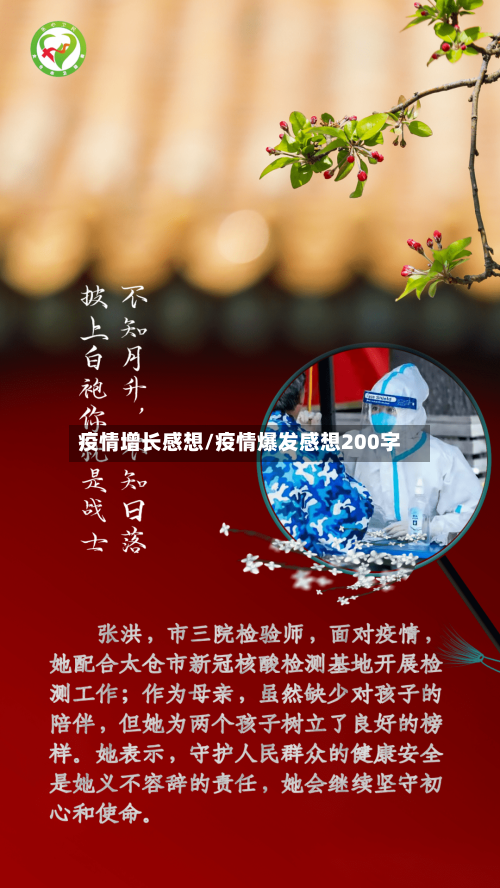 疫情增长感想/疫情爆发感想200字