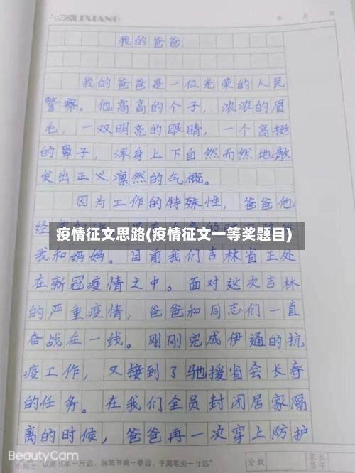 疫情征文思路(疫情征文一等奖题目)