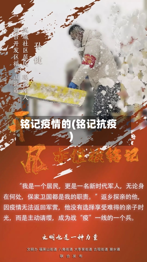 铭记疫情的(铭记抗疫)