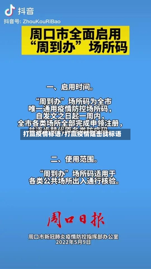 打赢疫情标语/打赢疫情阻击战标语