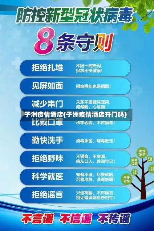 子洲疫情酒店(子洲疫情酒店开门吗)