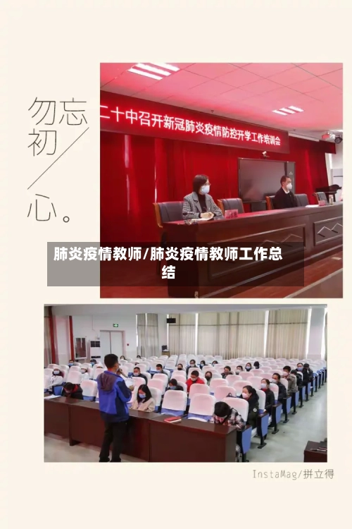 肺炎疫情教师/肺炎疫情教师工作总结
