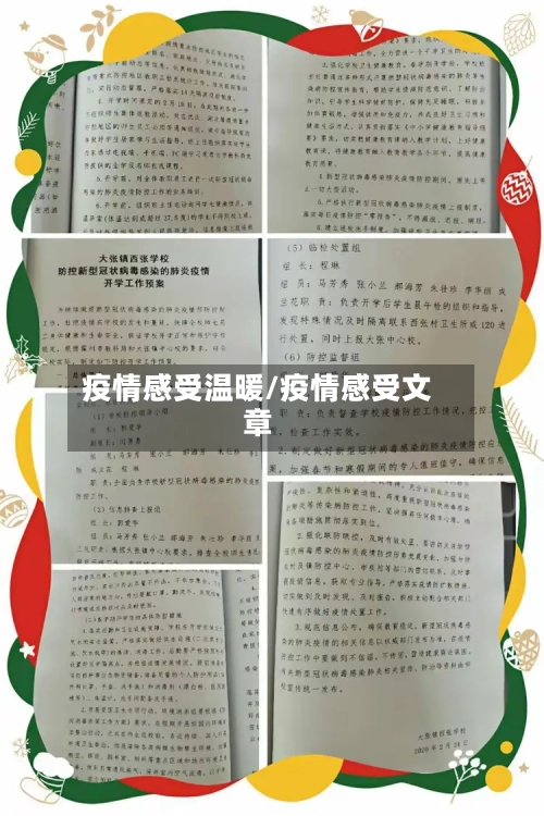 疫情感受温暖/疫情感受文章