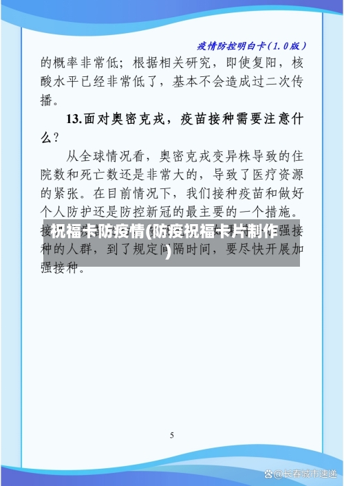 祝福卡防疫情(防疫祝福卡片制作)