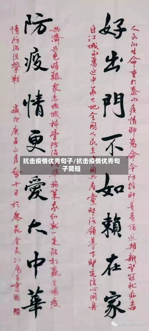 抗击疫情优秀句子/抗击疫情优秀句子简短
