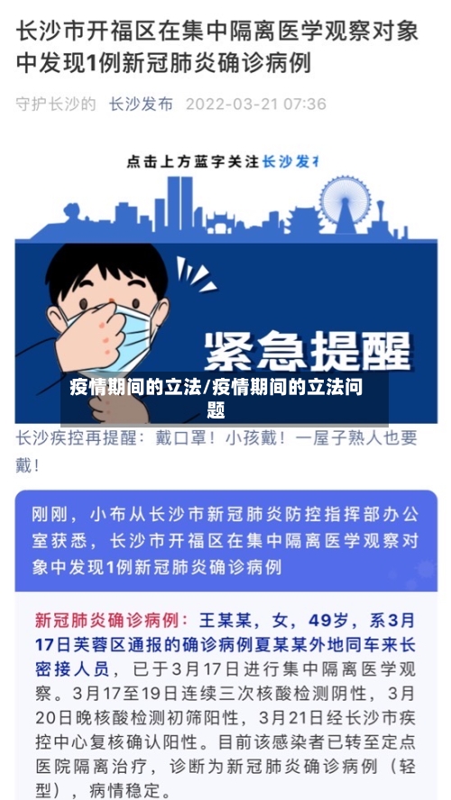 疫情期间的立法/疫情期间的立法问题