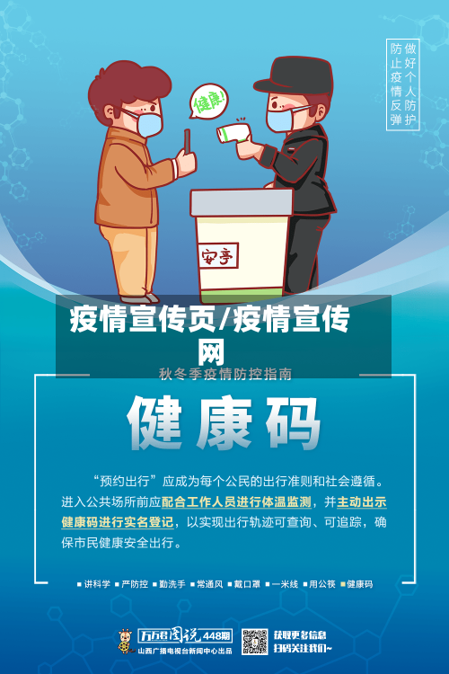 疫情宣传页/疫情宣传网