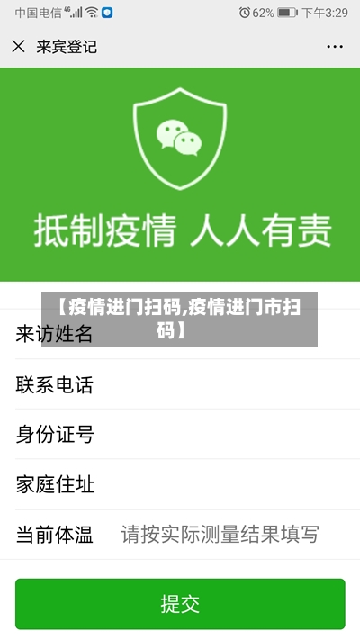 【疫情进门扫码,疫情进门市扫码】