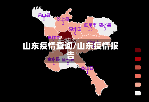 山东疫情查询/山东疫情报告