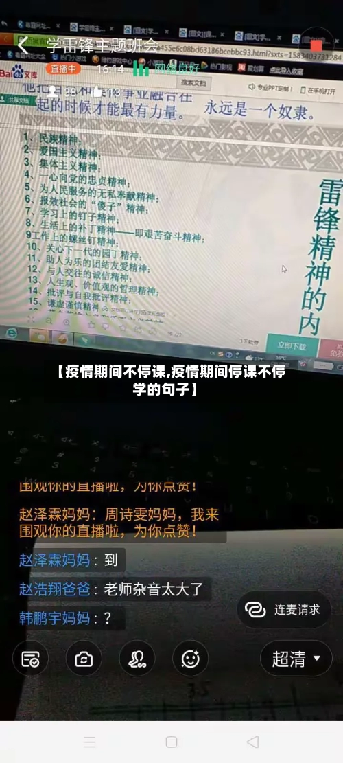 【疫情期间不停课,疫情期间停课不停学的句子】