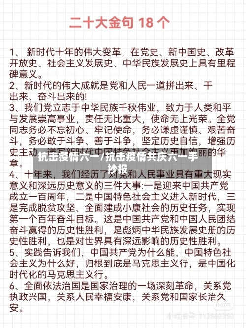 抗击疫情六一/抗击疫情共庆六一手抄报