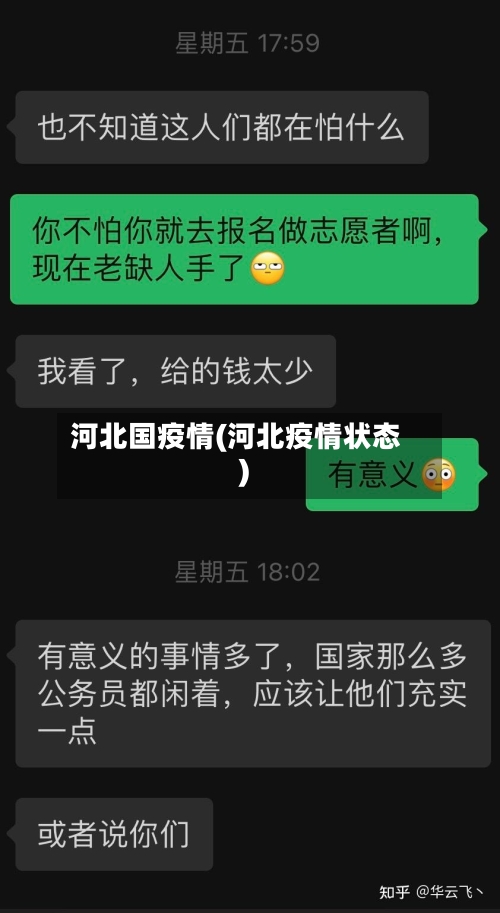 河北国疫情(河北疫情状态)