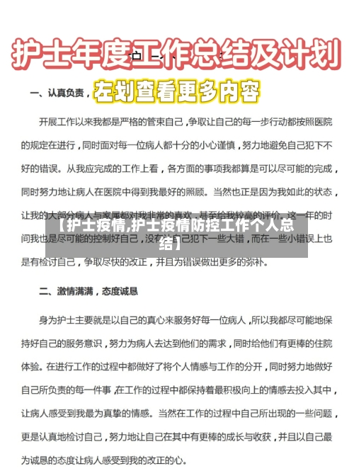 【护士疫情,护士疫情防控工作个人总结】