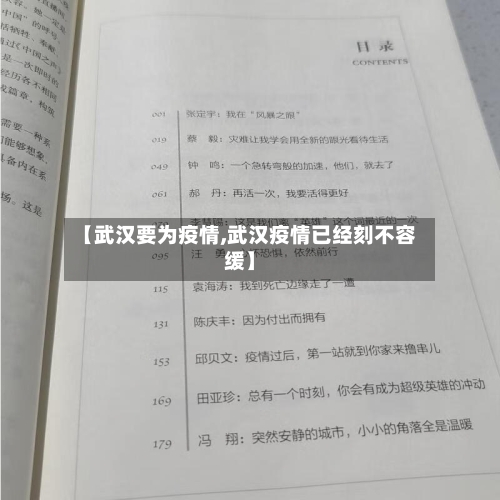 【武汉要为疫情,武汉疫情已经刻不容缓】