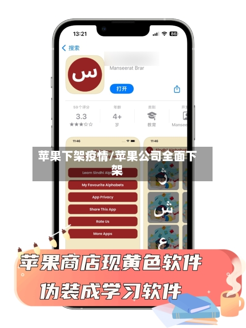 苹果下架疫情/苹果公司全面下架