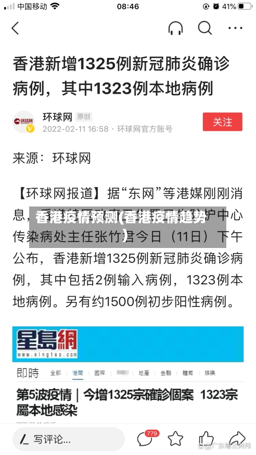 香港疫情预测(香港疫情趋势)