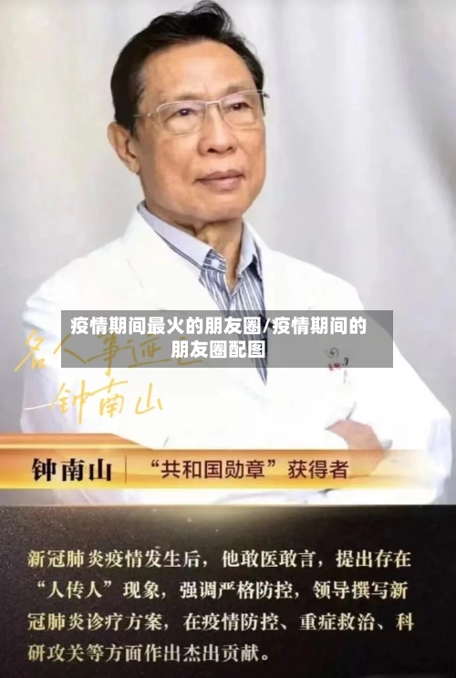疫情期间最火的朋友圈/疫情期间的朋友圈配图